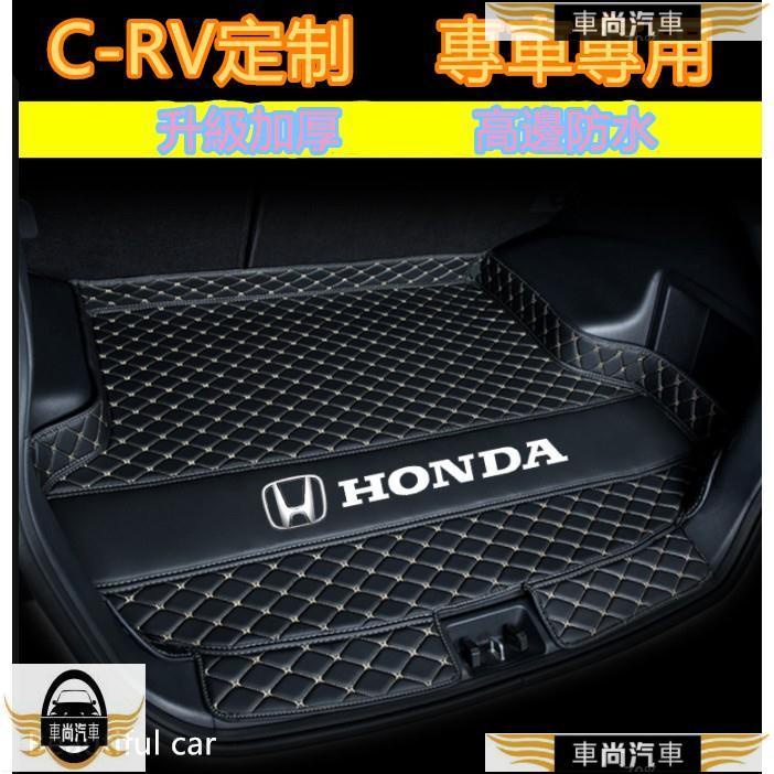 2005-2018款本田CRV專用汽車後備尾箱墊 全包圍後備箱墊 crv專用【車尚】