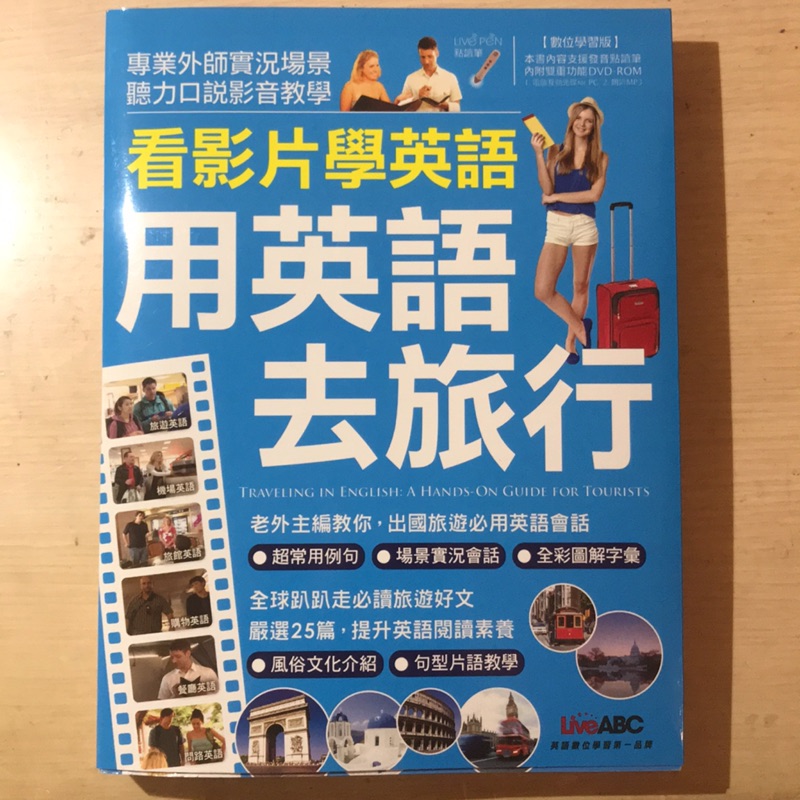 看影片學英語用英語去旅行 蝦皮購物