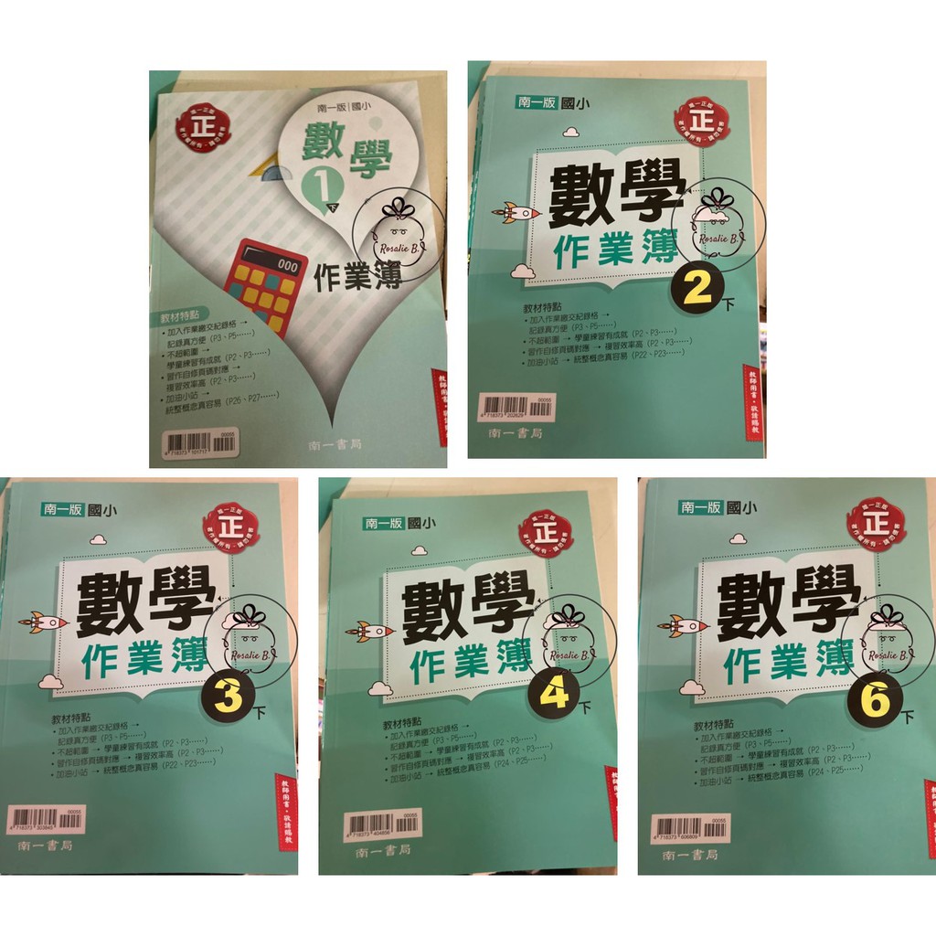 國小南一 數學作業簿 教師版 1下 2下3下 4下 5下 6下 蝦皮購物