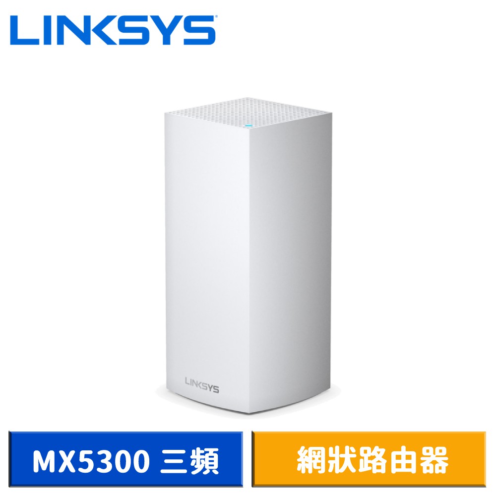 Linksys MX5300 Velop Mesh WiFi 6 (AX) 三頻網狀路由器 防疫 現貨 廠商直送