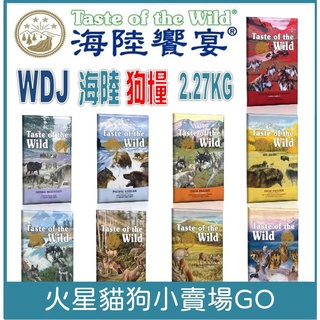 免運【海陸饗宴】 2.27kg /松林鹿肉/阿帕拉契/荒野鴨肉/塞拉山燻烤羔羊/太平洋燻鮭/ 海陸狗 -無穀飼料-狗飼料