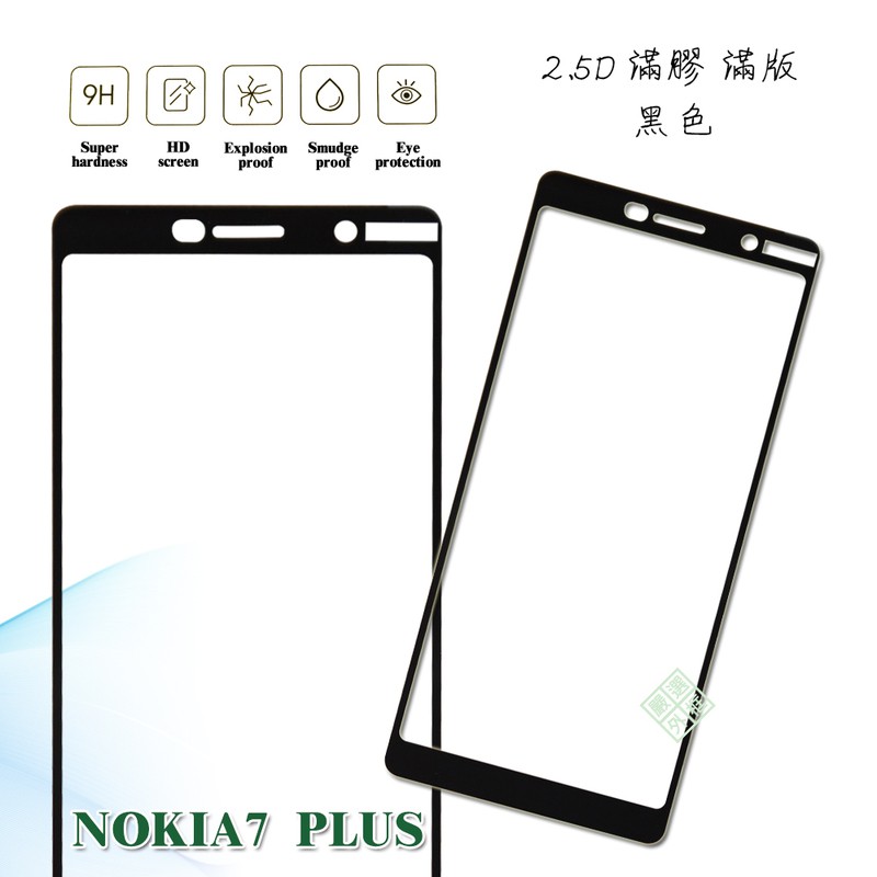 【嚴選外框】 諾基亞 NOKIA7 PLUS NOKIA7+ 滿版 滿膠 玻璃貼 鋼化膜 9H 2.5D