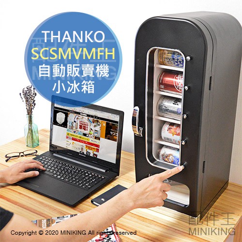日本代購空運thanko Scsmvmfh 迷你自動販賣機小冰箱罐裝飲料保冷庫冷藏庫迷你販賣機 蝦皮購物