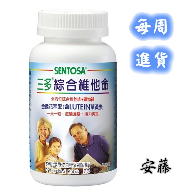 三多綜合維他命 150錠/瓶