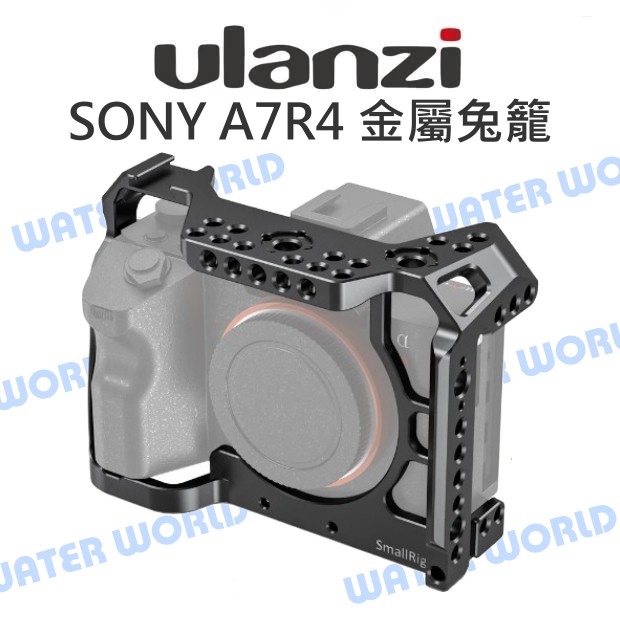 【中壢NOVA-水世界】Ulanzi CA-A7R4 VLOG 金屬兔籠 SONY A7R4 A7RIV 冷靴擴充 提籠