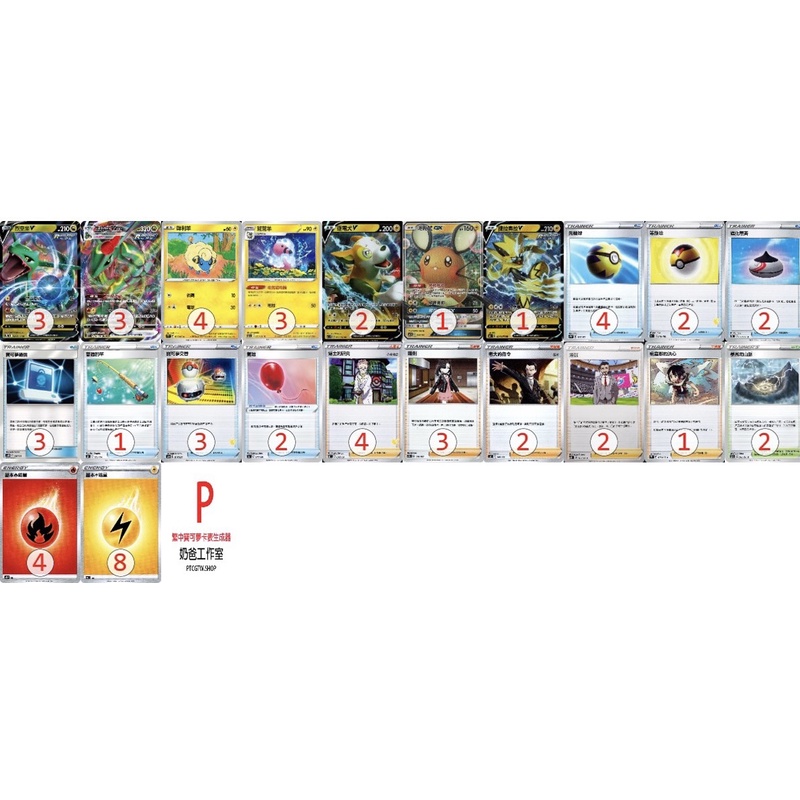 【烈空座牌組出售】寶可夢中文版 PTCG 烈空座V Vmax牌組 電軸 出售