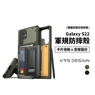 韓國 VRS Design S24 S23 Ultra/Plus 軍規防摔殼 滑蓋 插卡 支架 保護套 保護殼 手機殼