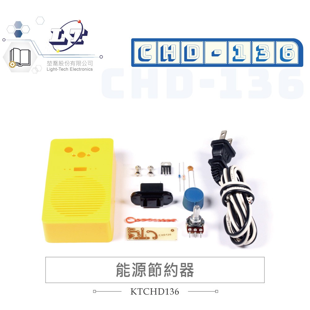 堃喬 Chd 136 能源節約器實作diy 套件零件包 蝦皮購物
