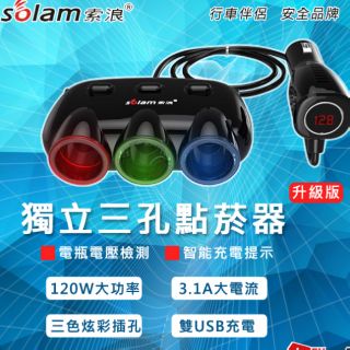 點煙器擴充 一分三獨立開關點煙器 雙USB充電