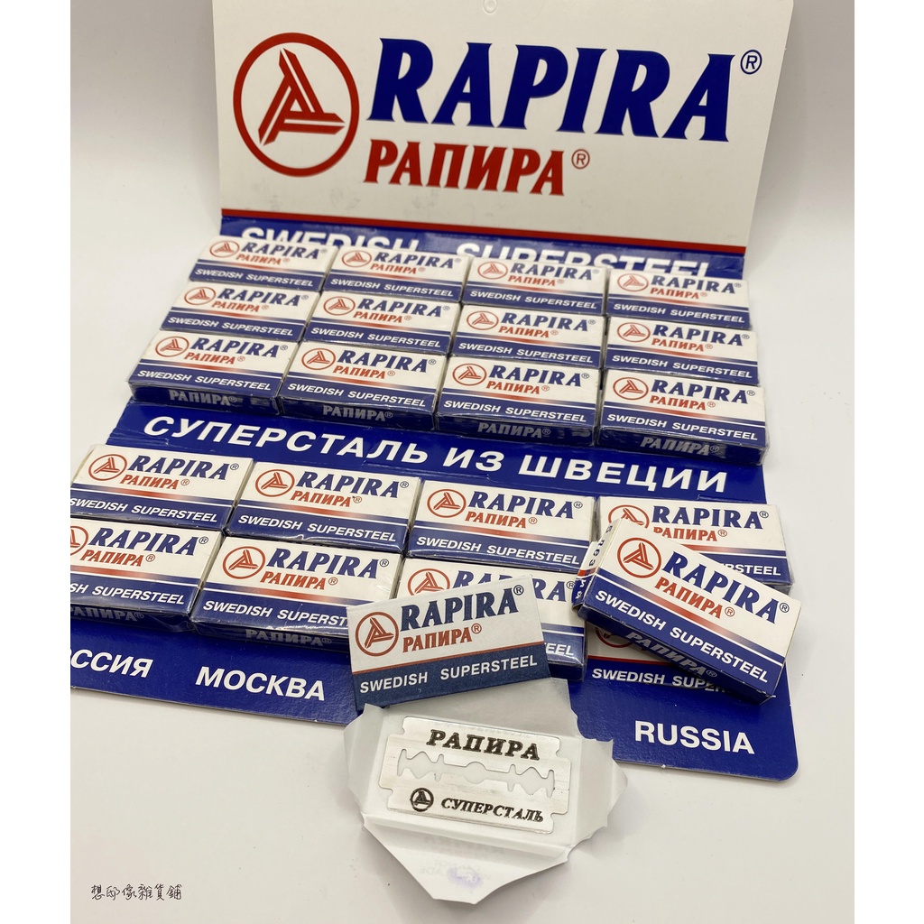 Rapira Supersteel 雙面安全刀片 SWEDISH Supersteel 俄羅斯一盒5入 -開發票 現貨