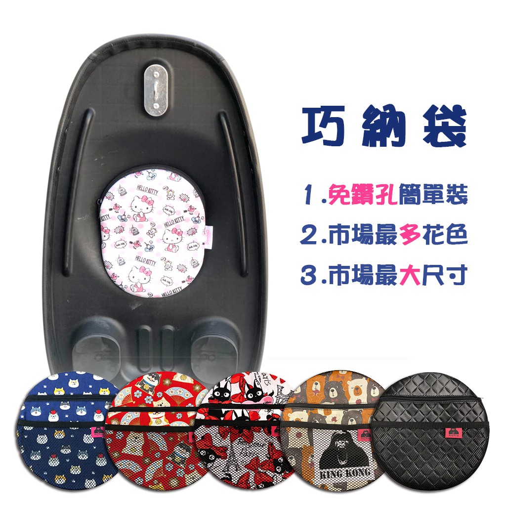 GOGORO 機車巧納袋 收納袋 置物袋 免鑽孔 坐墊收納袋 置物袋 Gogoro2 VIVAMIX AI1 Ur1