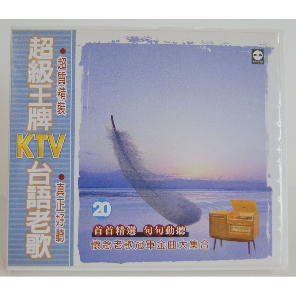 超級王牌KTV台語老歌-20