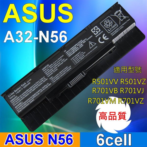 ASUS A32-N56 6芯 日系電池 N56VB N76VB N76VJ N76VM N76VZ R701V