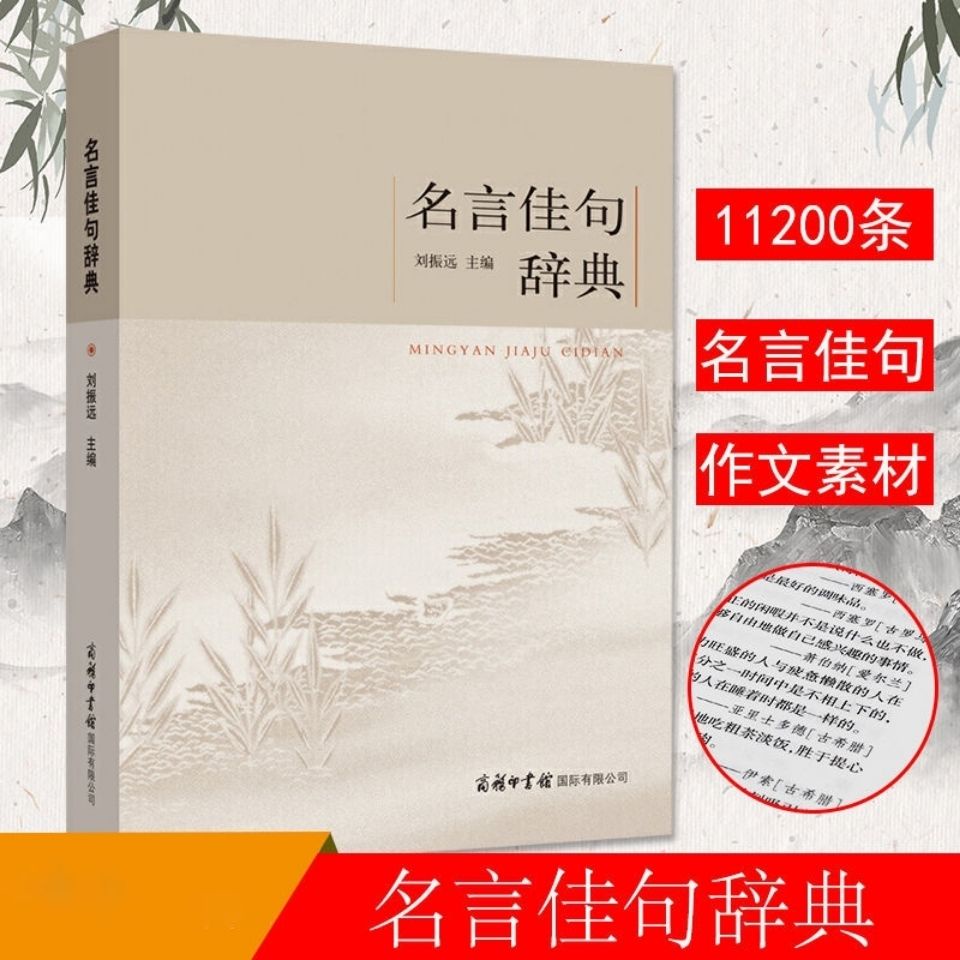 熱銷免運名言佳句辭典名人名言大全書好詞好句好段名言名句名 蝦皮購物