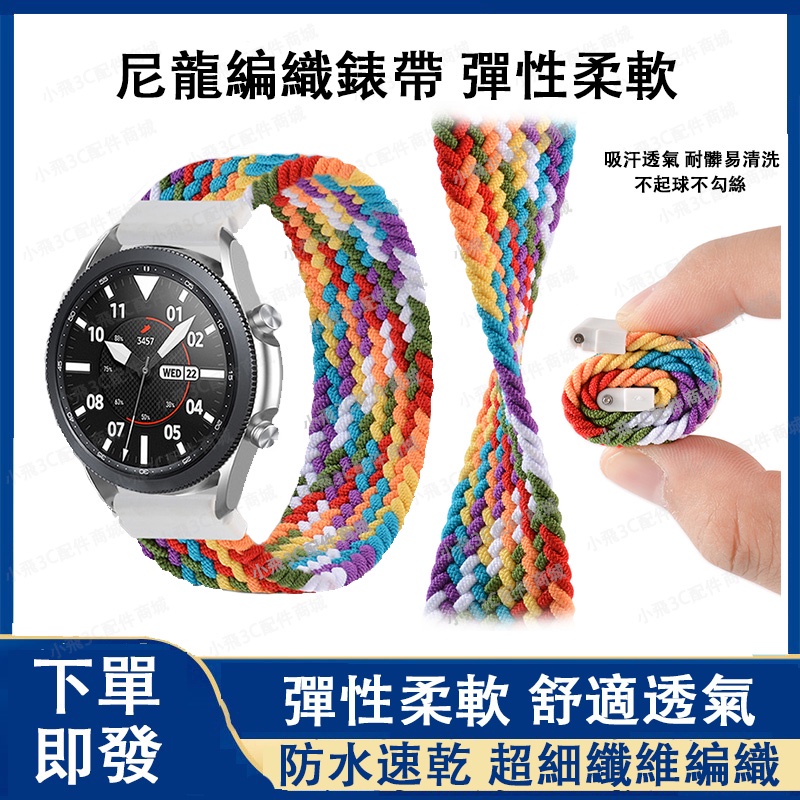 【即發】 22mm通用錶帶 小米手錶運動版可用 amazfit balance 華米gtr 2 3 4可用 小米s1可用