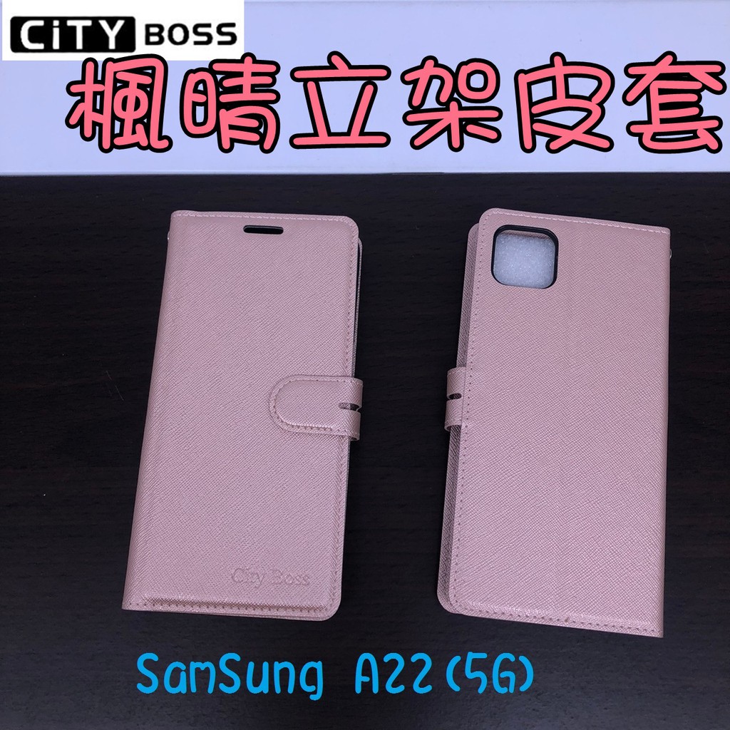 Samsung A22 A32 A42 A51 A52 A71楓晴立架皮套5G可立式A21S皮套A31手機皮套 側掀皮套