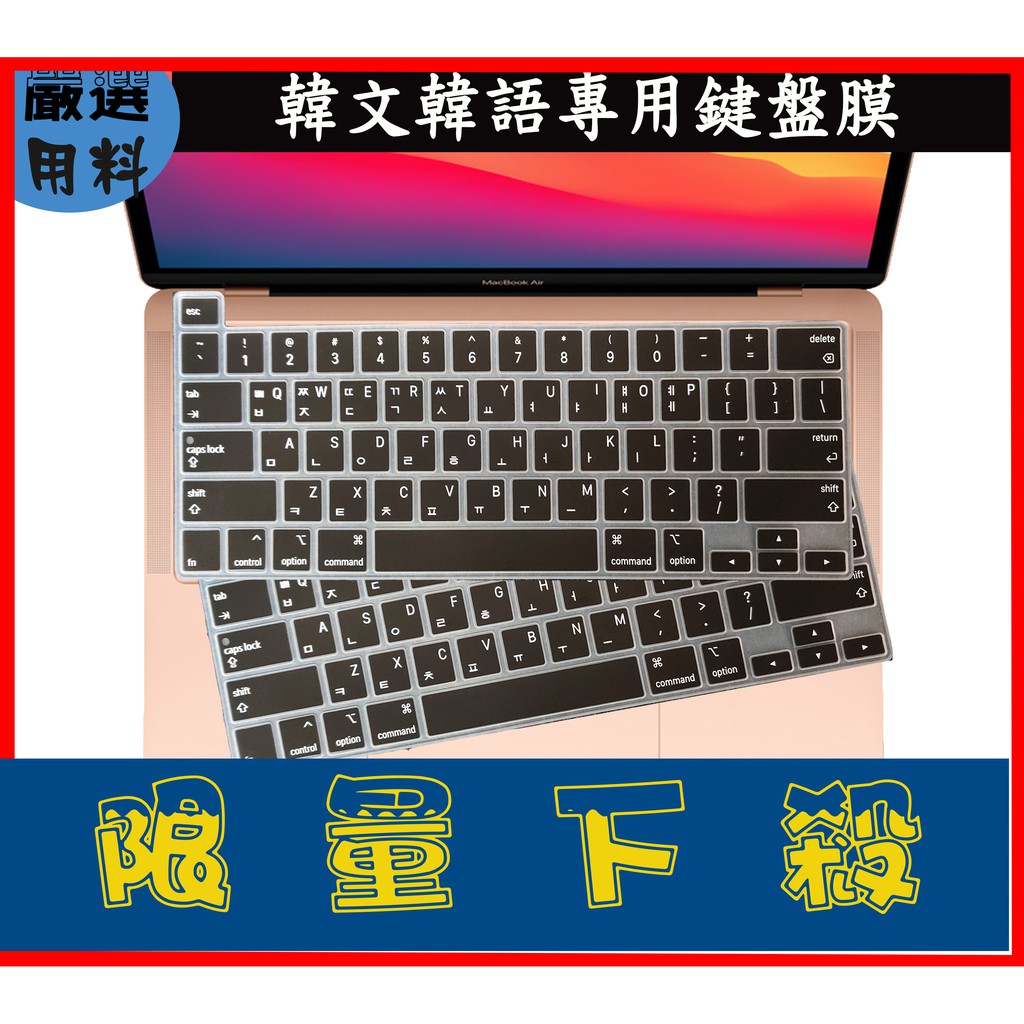 韓語 Macbook pro 16 2020 A2141 A2289 A2251 A2258 A2338 鍵盤膜 韓文