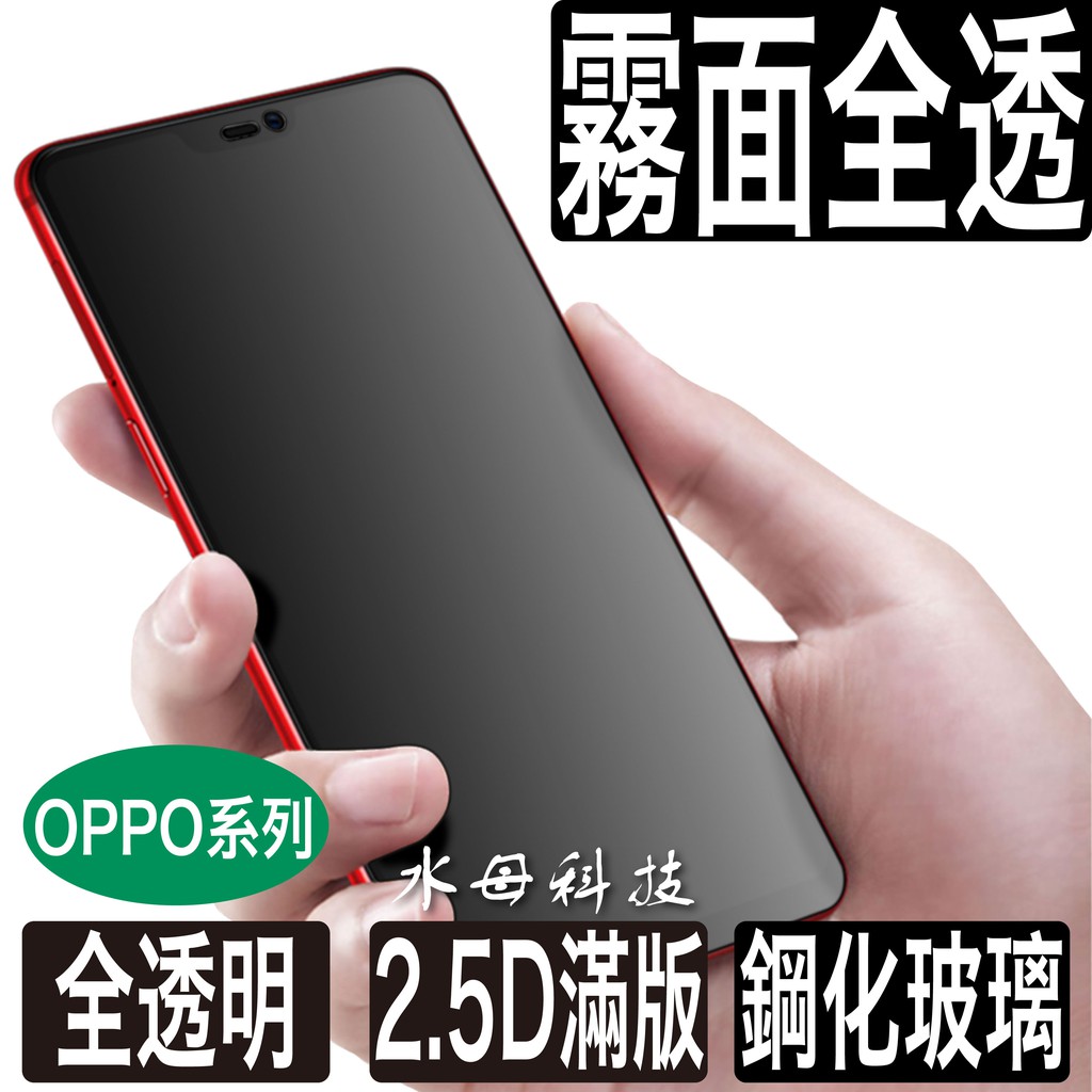 OPPO霧面 玻璃貼 保護貼Reno 10 8 7 6 5 4 Pro R17 R15 A9 A31 A5 A77 5G