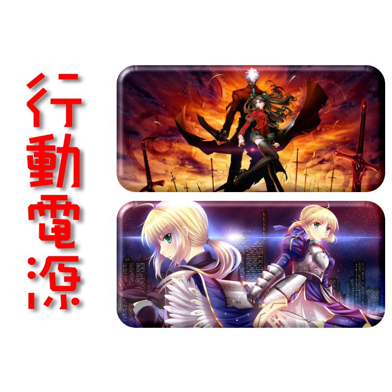 超薄fate Grand Order 行動電源mah 移動電源可來圖訂製客製化行動電源貞德fgo 蝦皮購物