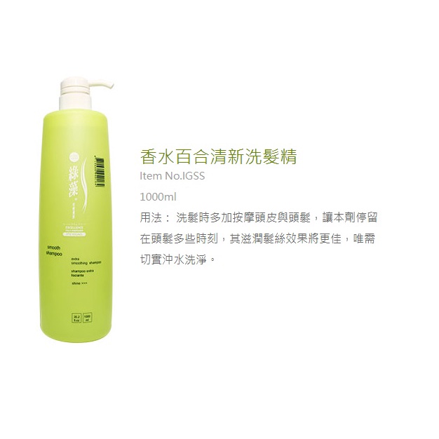 年輕貴族•綠藻IGSS香水百合清新洗髮精1000ML