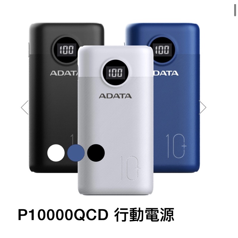ADATA 威剛 行動電源 P10000QCD