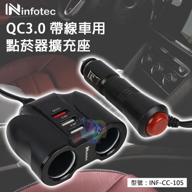 QC3.0 帶線車用點菸器擴充座 車用充電器 手機充電 USB點菸器 93公分