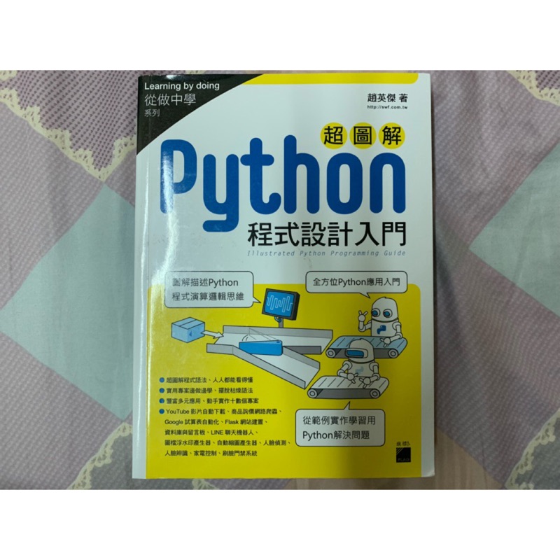 Python程式設計入門 蝦皮購物