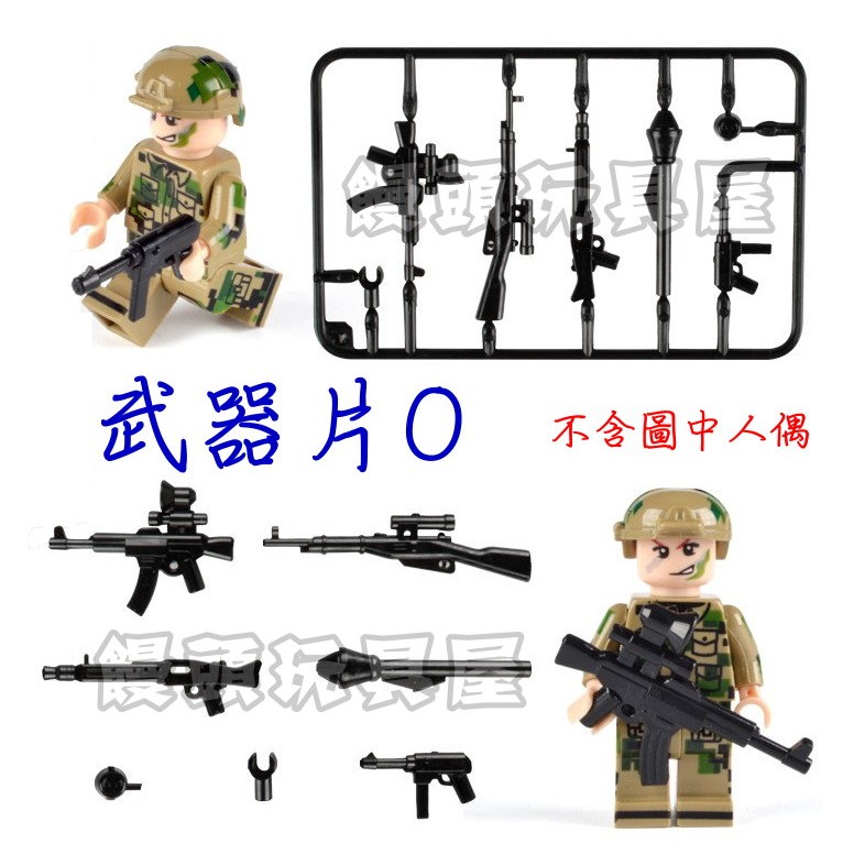 『饅頭玩具屋』第三方 特戰武器片O 袋裝 MOC零件CITY城市特警防暴SWAT警察POLICE 非樂高兼容LEGO積木