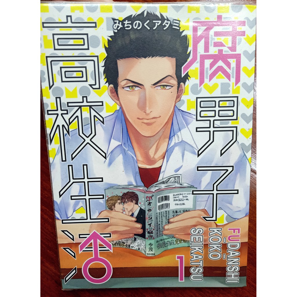 二手出清 腐男子高校生活みちのくアタミ中文版漫畫bl 蝦皮購物