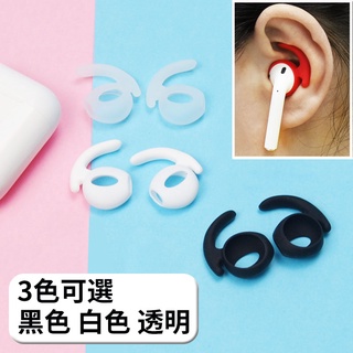 適用4代耳機、i12馬卡龍耳機 藍芽耳機專用 運動防掉耳帽 軟矽膠材質 賣場其他款耳機不適用