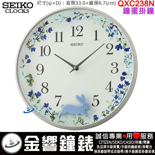 {金響鐘錶}現貨,SEIKO QXC238N,公司貨,直徑33cm,QXC-238N,掛鐘,時鐘,搖動擺飾,QXC238