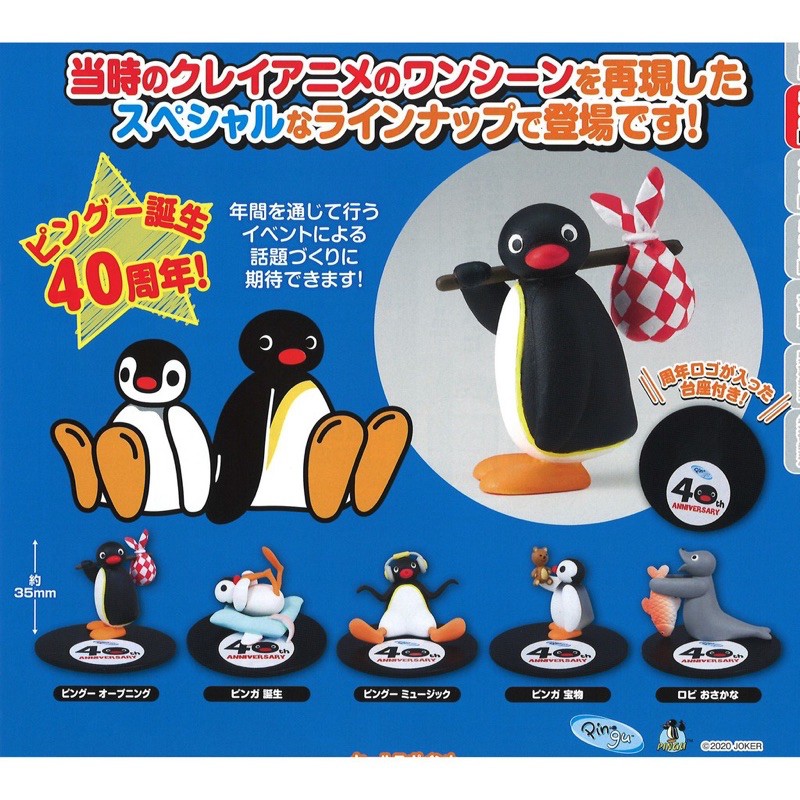 ［售/換］T-ARTS 企鵝家族 Pingu 40週年 扭蛋 轉蛋