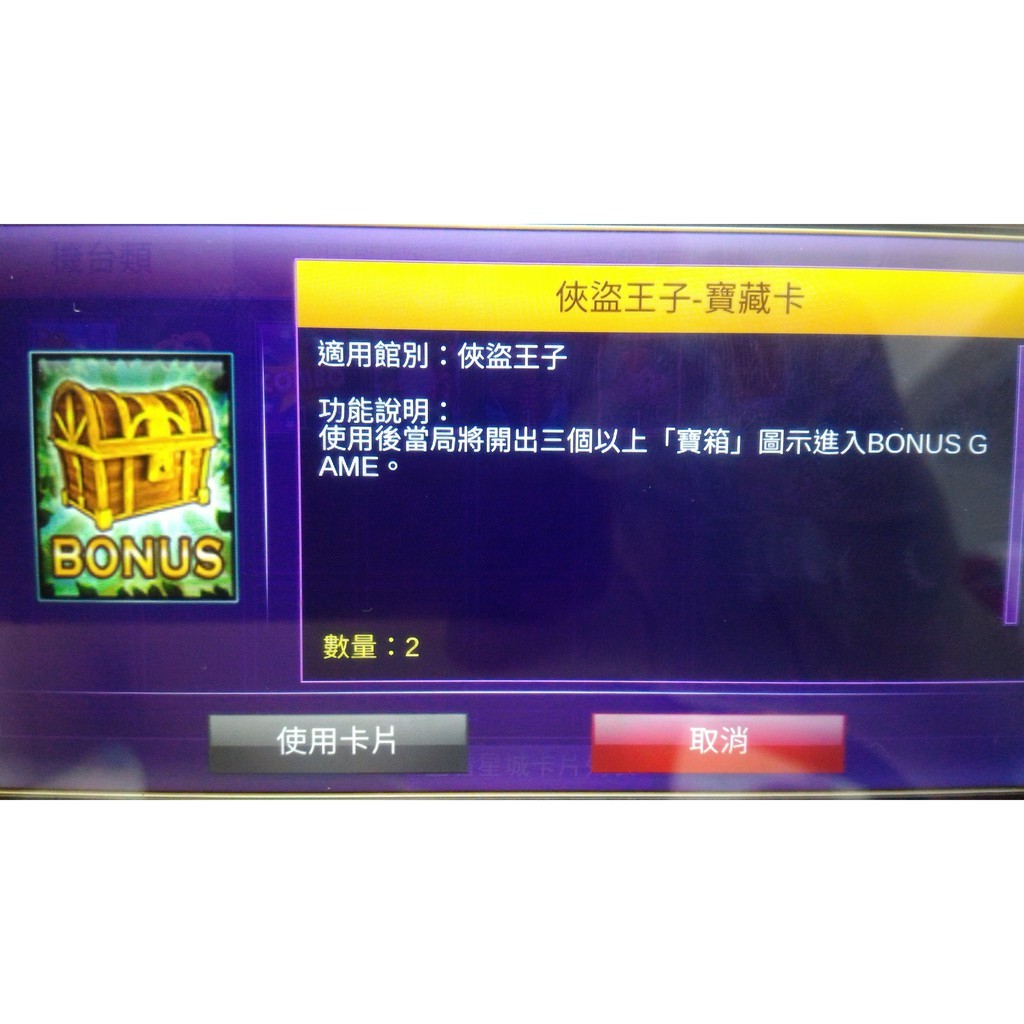 星城online 俠盜王子 寶藏卡 1張 蝦皮購物