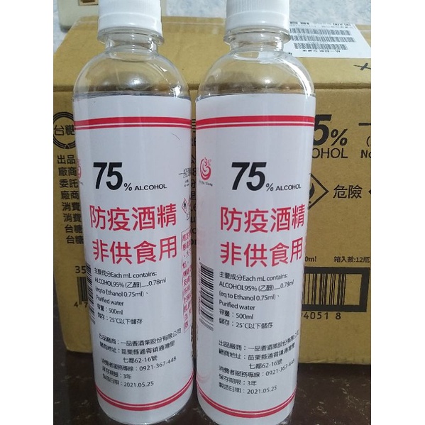 現貨即出！大罐的 台糖酒精500ml 防疫酒精75%