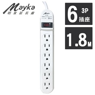 +富福裡+Mayka 明家 SP-607 1開 6插 3P 安全 延長線 1.8M 6呎 3孔 電腦延長線