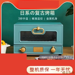 【當天出貨】品質保障日本TOFFY單層復古設計烤箱家用網紅迷你小型電烤箱12L廚房小電器zd好貨 #2