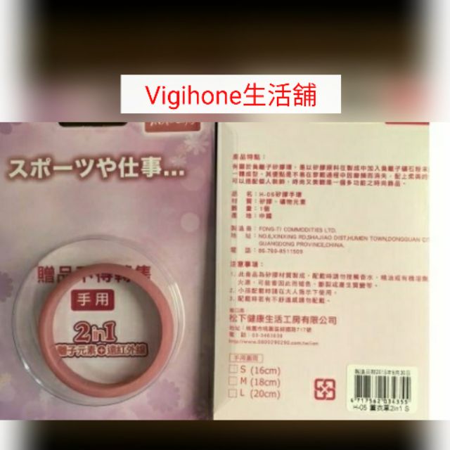 vigihome生活舖，太和工房負離子手環全新。