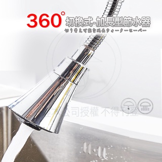 360度可調式加長型節水器省水增強水壓水龍頭(氣泡節水器花灑省水器洗手檯/長款/CH-8015L)