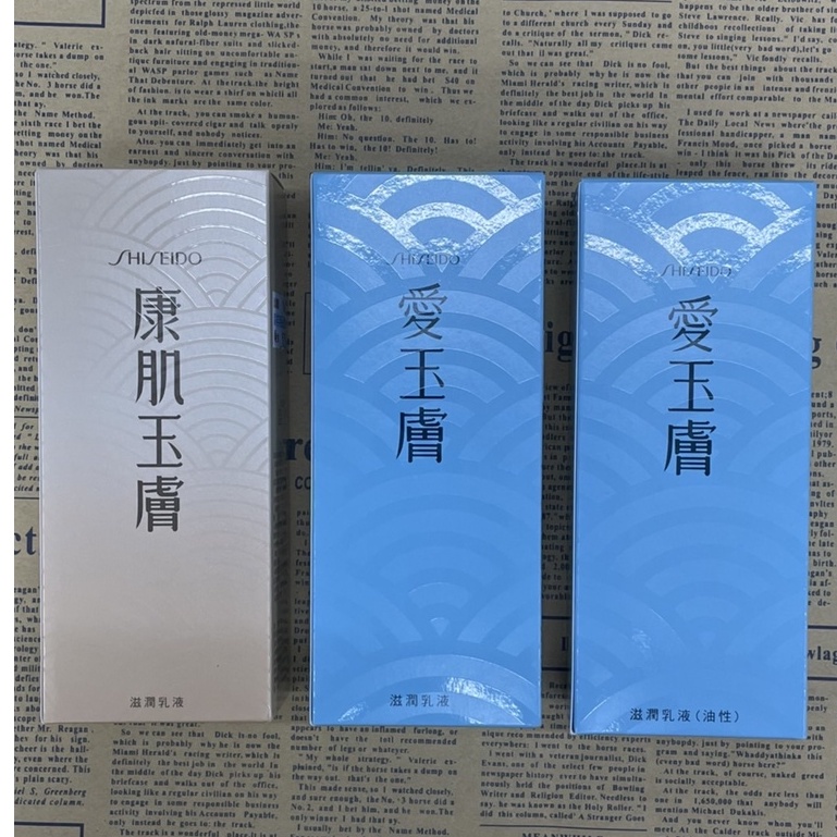 【IU SHOP】附發票✅ 台灣公司貨 SHISEIDO 資生堂 康肌玉膚 滋潤乳液 愛玉膚 滋潤乳液/油性 120ml