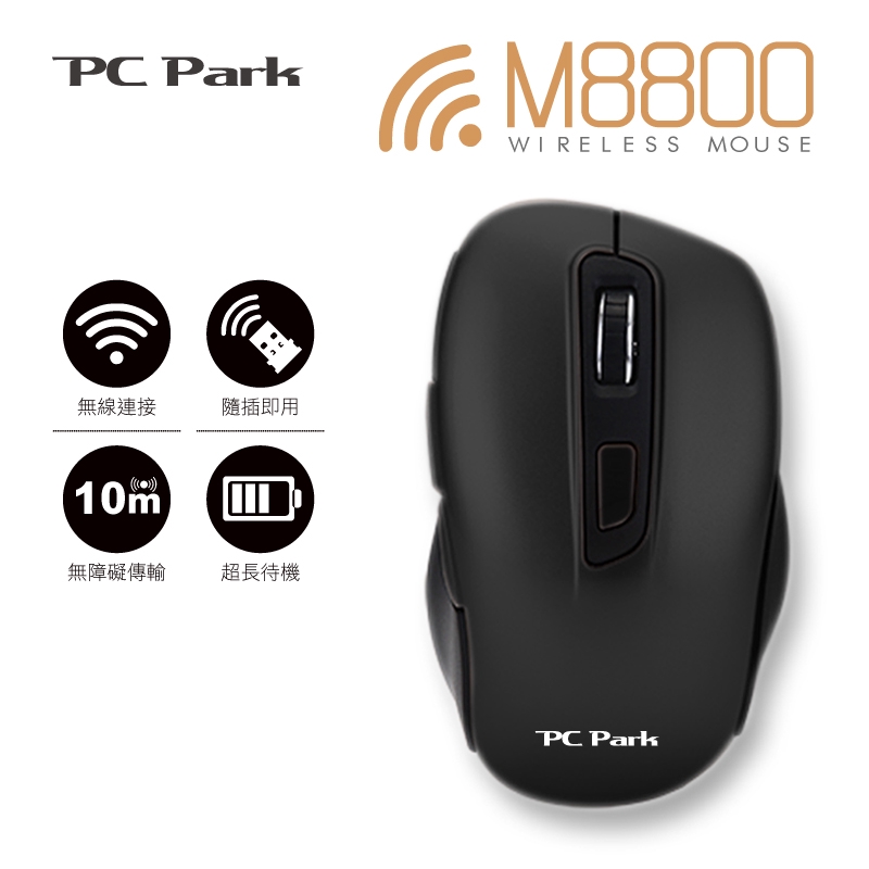 PC Park M8800B 6D 商務型 無線光學滑鼠 6鍵 含滾輪 1600dpi RF無線 黑色