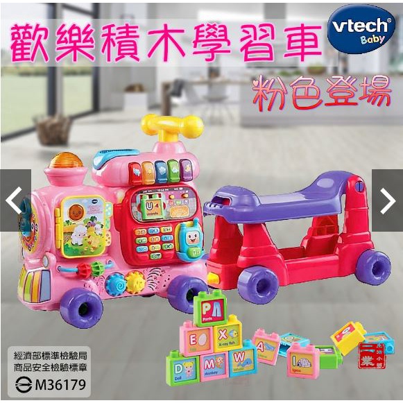 Vtech 4合1智慧歡樂積木學習車-粉色/紅色/藍色 粉色 全新 現貨