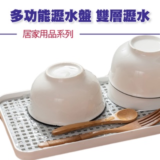 多功能雙層瀝水盤 茶盤 水杯餐具瀝水架 咖啡機瀝水 瀝水託盤家用杯子水杯茶杯茶几盤置物架