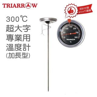 【三箭牌】304不鏽鋼~超大字專業(營業)用溫度計 (加長型) WG-T2L《烘培器具(材)》