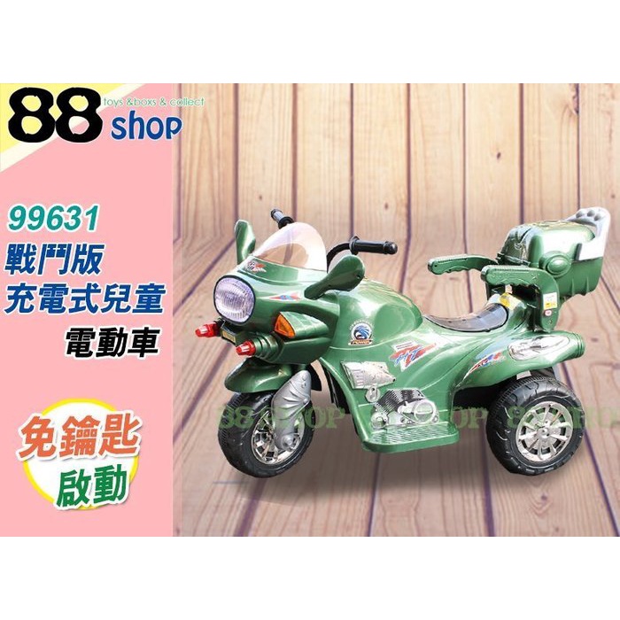 ☆88玩具收納☆三輪車 99631 充電式兒童電動車 歐兜麥 兒童騎乘電動摩托車 小哈雷機車 免鑰匙啟動