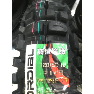 中部輪胎大賣場 全新誠遠120/90/18巧克力輪胎