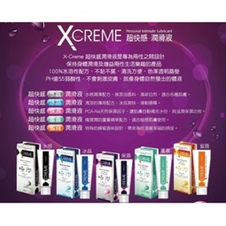 X-Creme 極潤系列X-CREME 超快感潤滑液 100ml (蘆薈蜜露冰晶保濕水感 共有五款)(情趣精品 )
