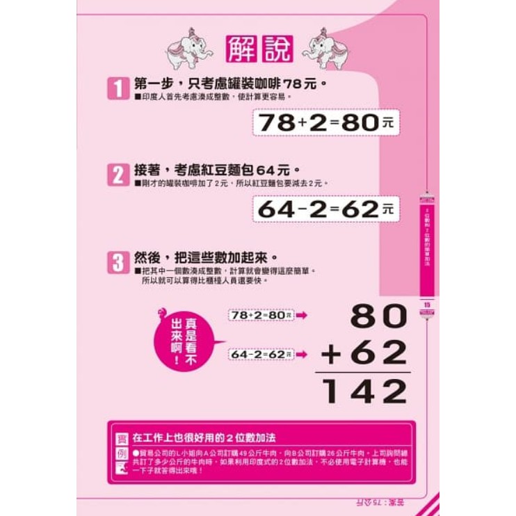 資優數學 10天學好印度數學 史上最強超速暗算 蝦皮購物