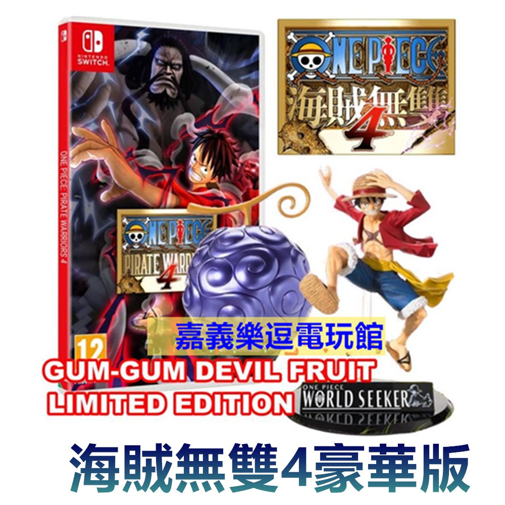 Ns遊戲片 魯夫 惡魔果實 Switch 海賊無雙4 豪華版op4 特別限定版 中文版全新品 嘉義樂逗電玩館 蝦皮購物