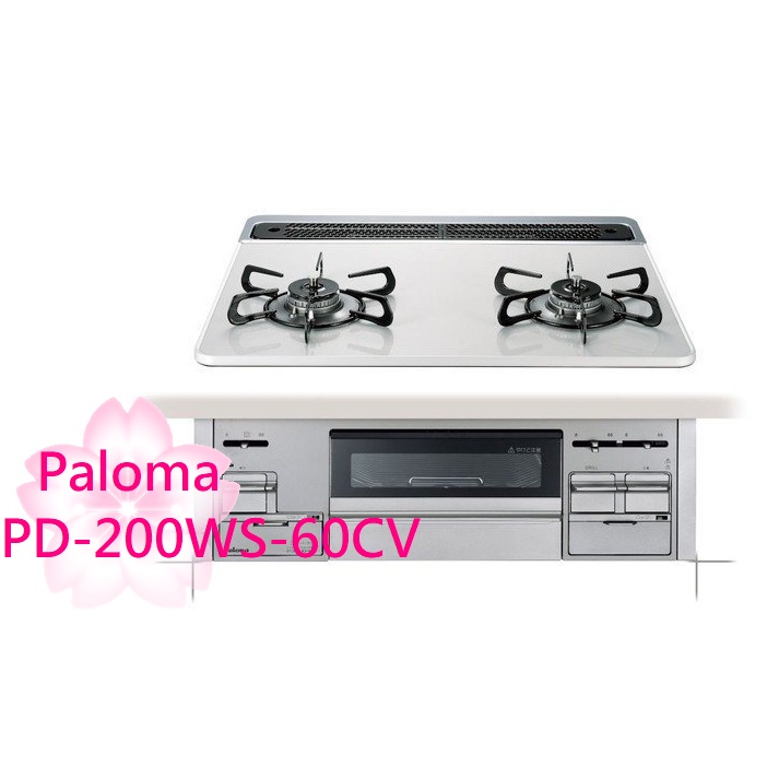 【TLC代購】Paloma Sisto 60cm PD-200WS-60CV 二口爐連烤瓦斯爐 ❀新品預購❀