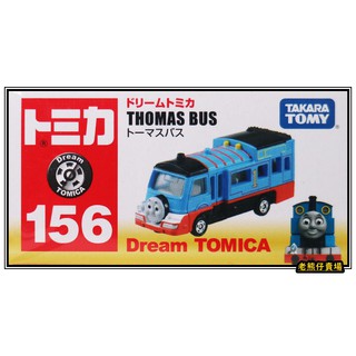 【老熊仔】 多美 Tomica No.156 湯瑪士 THOMAS 湯瑪士小火車 Dream 夢幻
